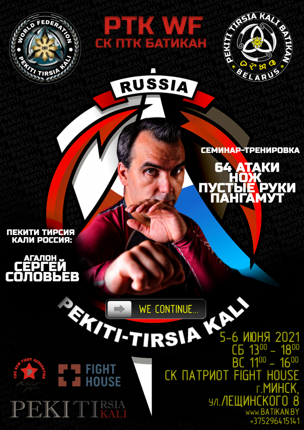 Тренировка ПТК Россия (Минск, Беларусь)