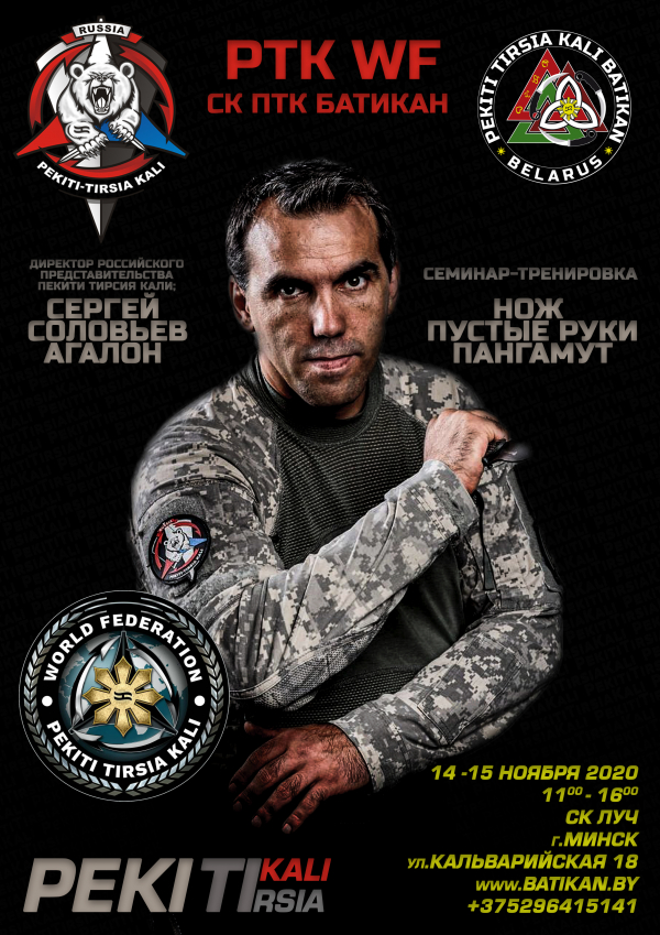 Тренировка ПТК Россия (Минск, Беларусь)